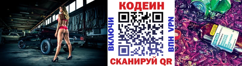 Кодеиновый сироп Lean Purple Drank  shop какой сайт  Багратионовск 